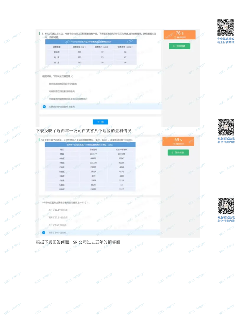 通用行测个人整理版2(1)_2025春招题库汇总_八大题库-1_04八大汇总_《》北sen通用行测题