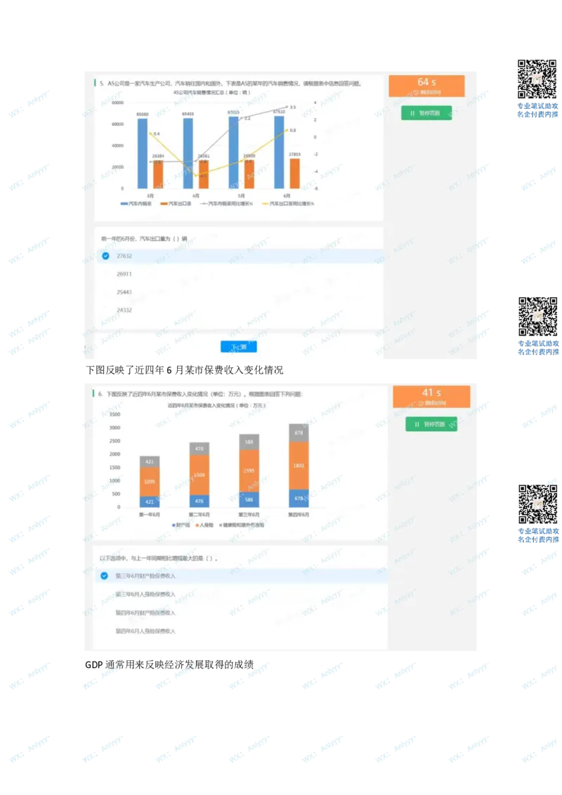 通用行测个人整理版2(1)_2025春招题库汇总_八大题库-1_04八大汇总_《》北sen通用行测题