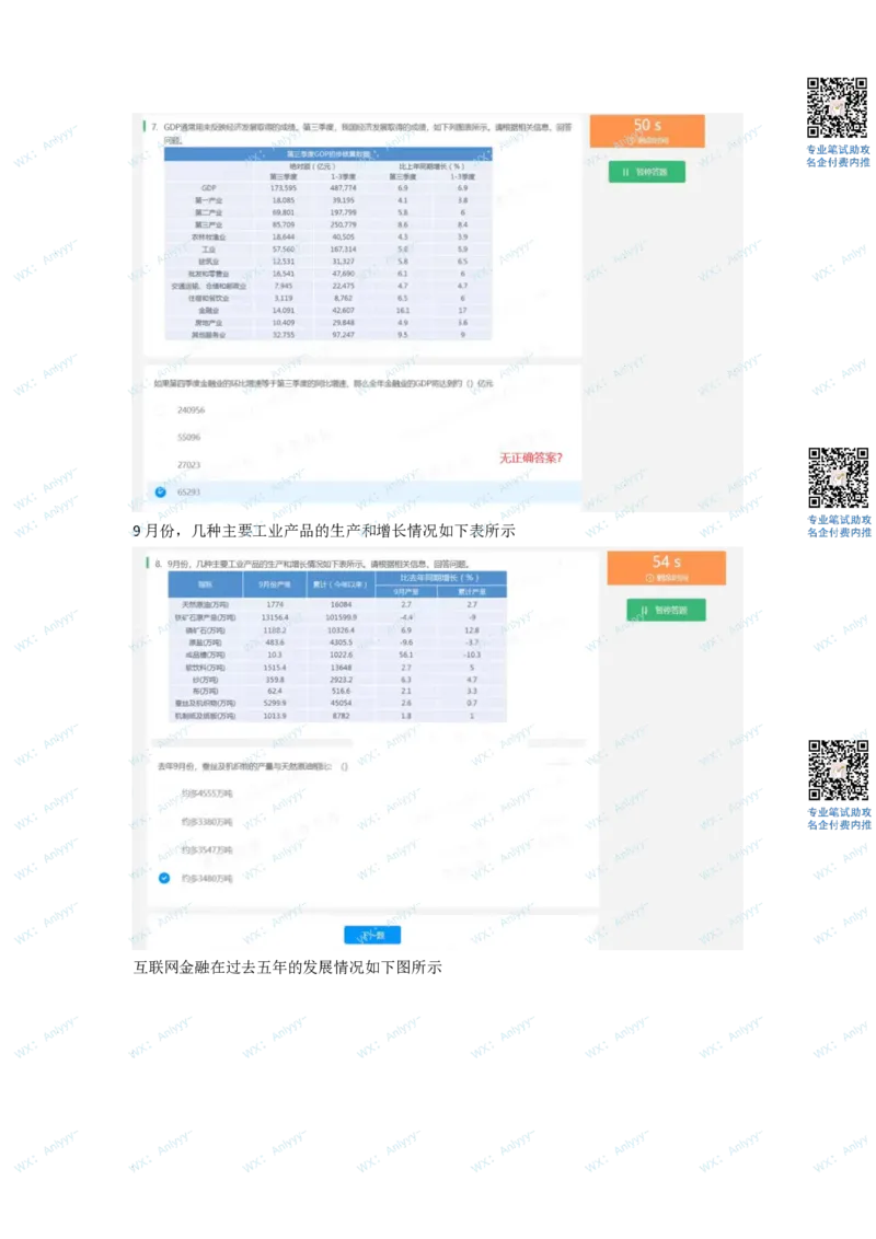 通用行测个人整理版2(1)_2025春招题库汇总_八大题库-1_04八大汇总_《》北sen通用行测题