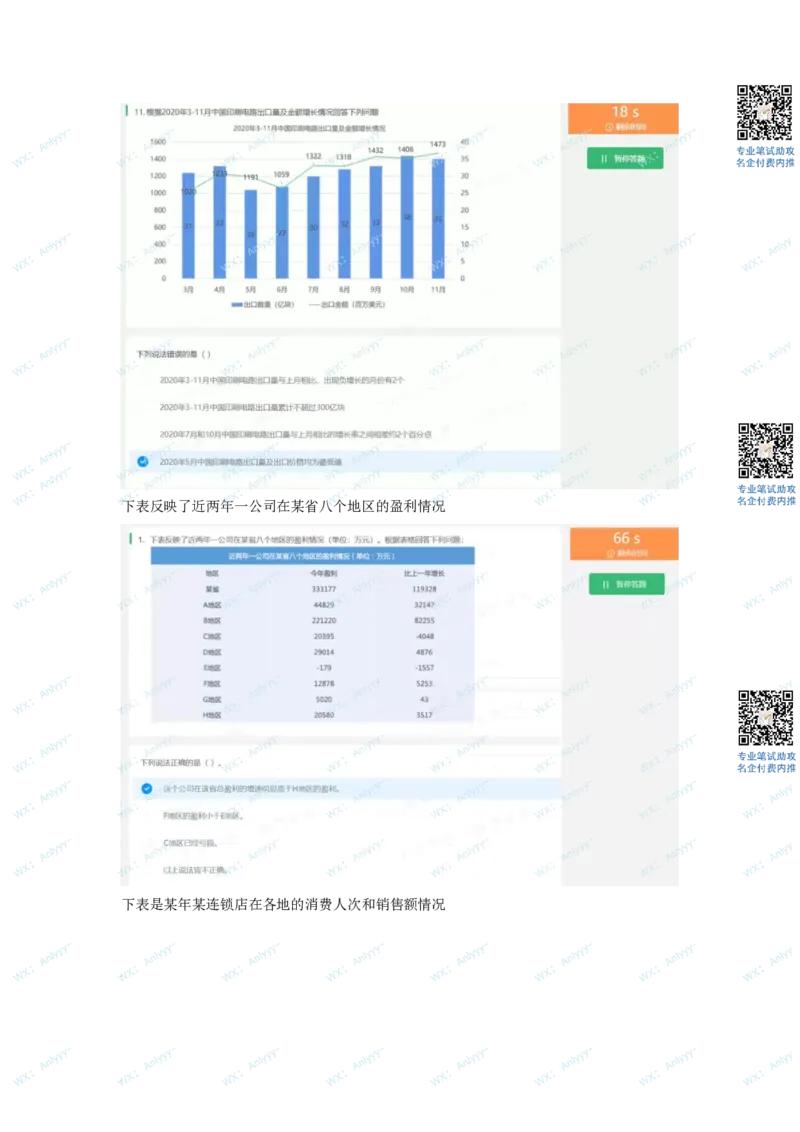 通用行测个人整理版2(1)_2025春招题库汇总_八大题库-1_04八大汇总_《》北sen通用行测题