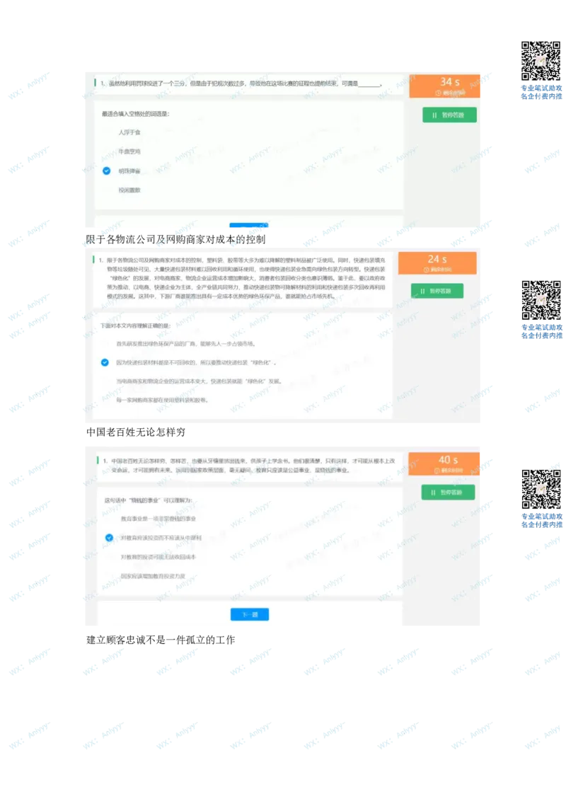 通用行测个人整理版2(1)_2025春招题库汇总_八大题库-1_04八大汇总_《》北sen通用行测题