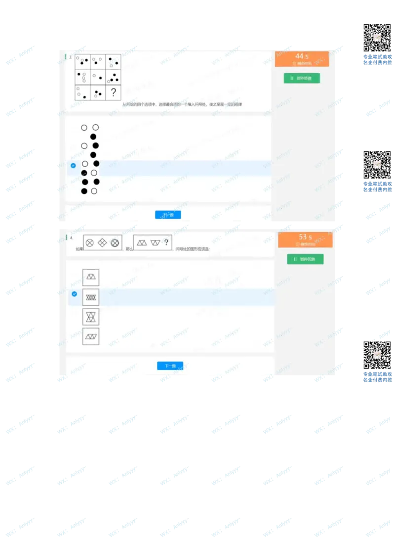 通用行测个人整理版2(1)_2025春招题库汇总_八大题库-1_04八大汇总_《》北sen通用行测题