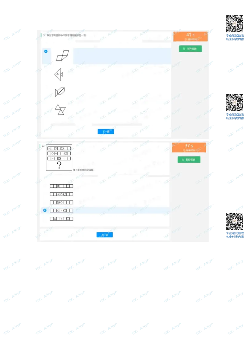 通用行测个人整理版2(1)_2025春招题库汇总_八大题库-1_04八大汇总_《》北sen通用行测题