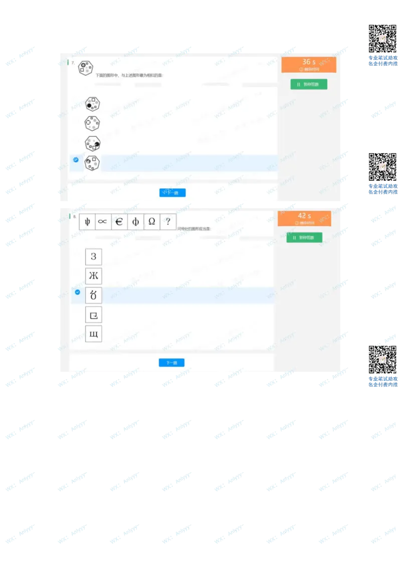 通用行测个人整理版2(1)_2025春招题库汇总_八大题库-1_04八大汇总_《》北sen通用行测题