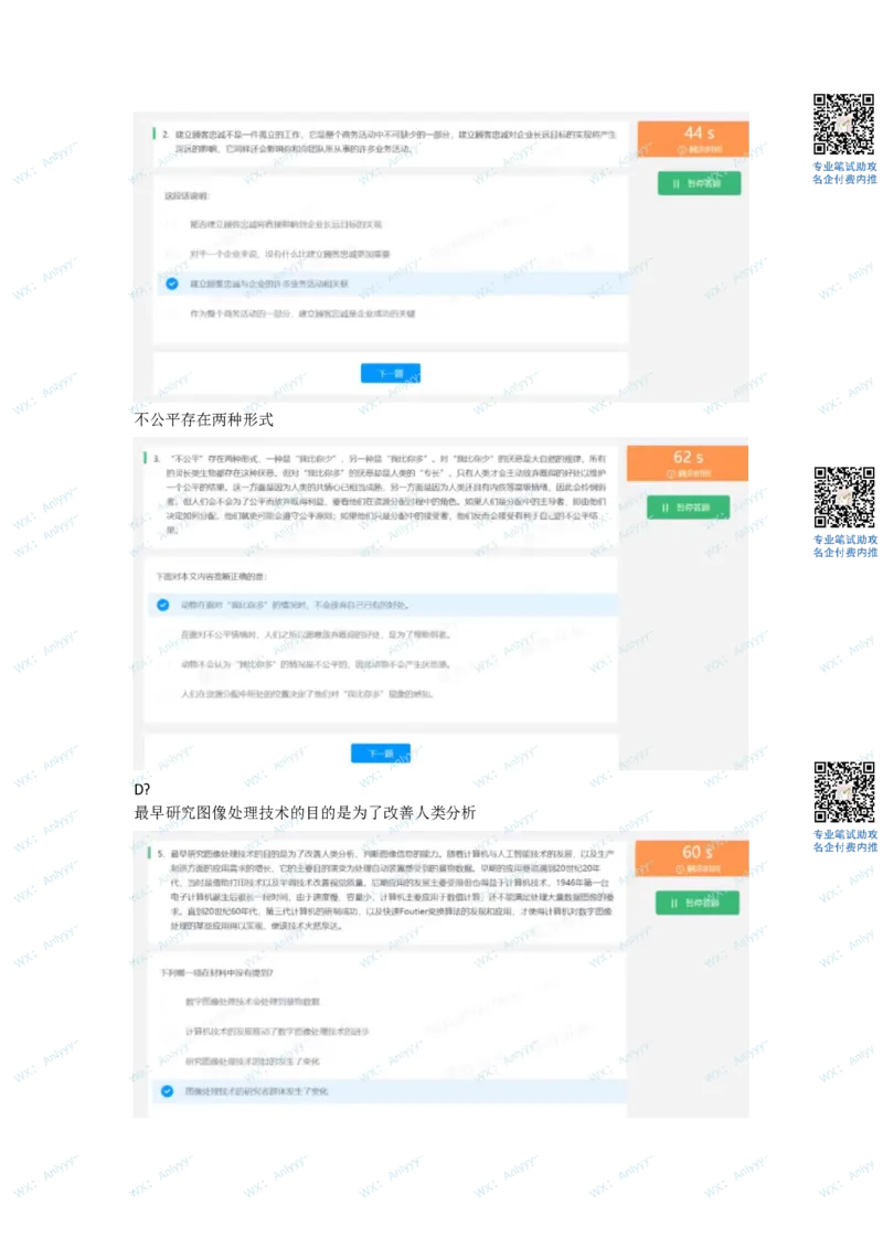 通用行测个人整理版2(1)_2025春招题库汇总_八大题库-1_04八大汇总_《》北sen通用行测题