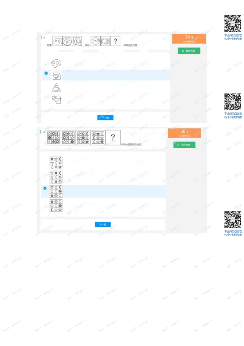 通用行测个人整理版2(1)_2025春招题库汇总_八大题库-1_04八大汇总_《》北sen通用行测题