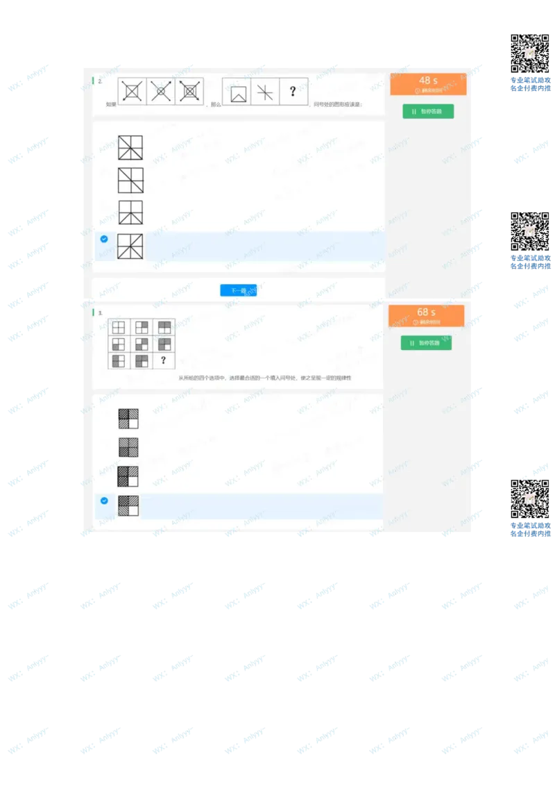 通用行测个人整理版2(1)_2025春招题库汇总_八大题库-1_04八大汇总_《》北sen通用行测题