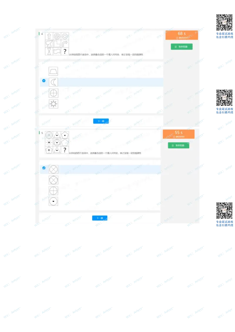 通用行测个人整理版2(1)_2025春招题库汇总_八大题库-1_04八大汇总_《》北sen通用行测题