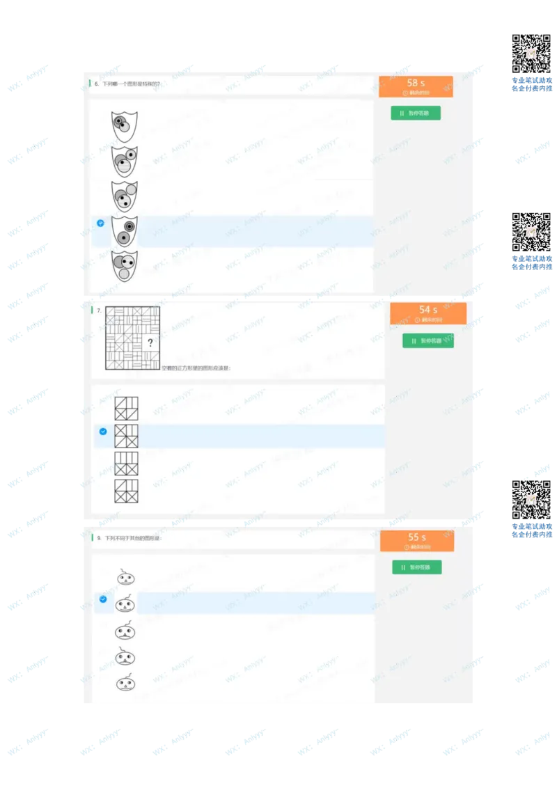 通用行测个人整理版2(1)_2025春招题库汇总_八大题库-1_04八大汇总_《》北sen通用行测题