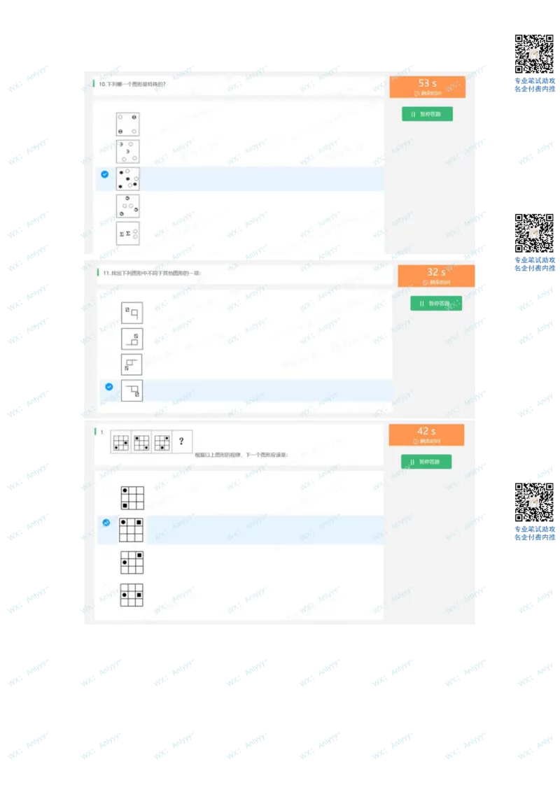 通用行测个人整理版2(1)_2025春招题库汇总_八大题库-1_04八大汇总_《》北sen通用行测题
