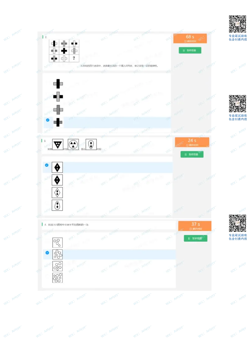 通用行测个人整理版2(1)_2025春招题库汇总_八大题库-1_04八大汇总_《》北sen通用行测题