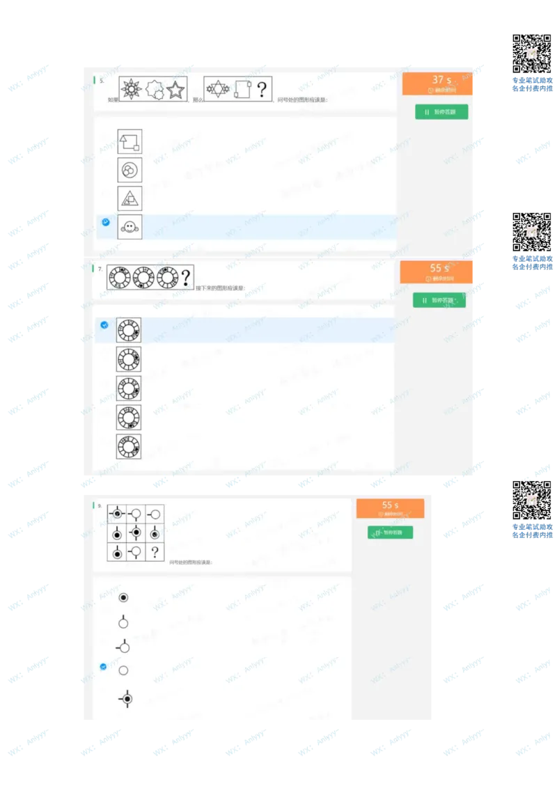 通用行测个人整理版2(1)_2025春招题库汇总_八大题库-1_04八大汇总_《》北sen通用行测题