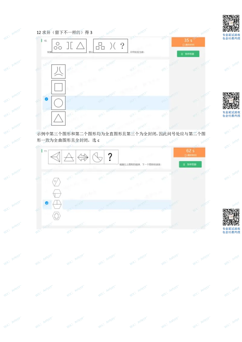 通用行测个人整理版2(1)_2025春招题库汇总_八大题库-1_04八大汇总_《》北sen通用行测题