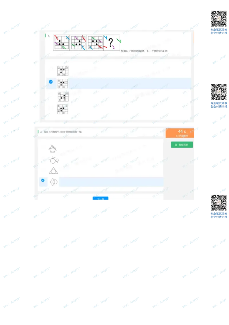通用行测个人整理版2(1)_2025春招题库汇总_八大题库-1_04八大汇总_《》北sen通用行测题