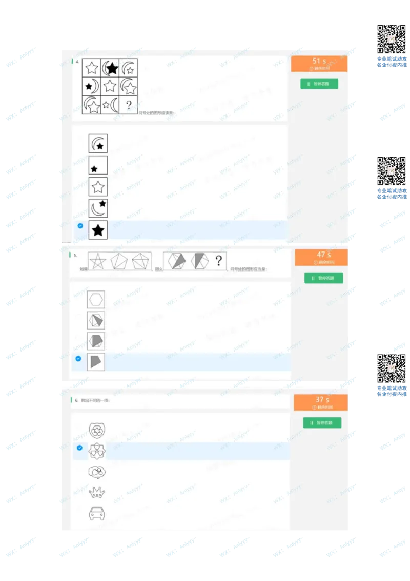 通用行测个人整理版2(1)_2025春招题库汇总_八大题库-1_04八大汇总_《》北sen通用行测题