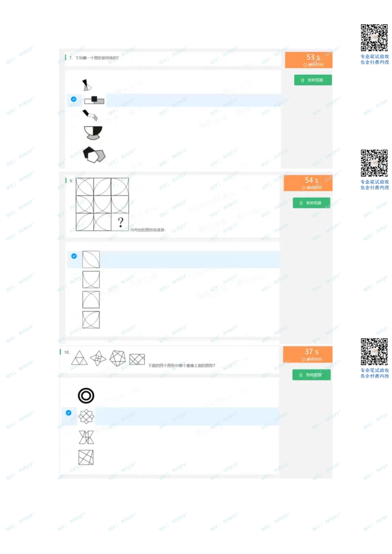 通用行测个人整理版2(1)_2025春招题库汇总_八大题库-1_04八大汇总_《》北sen通用行测题
