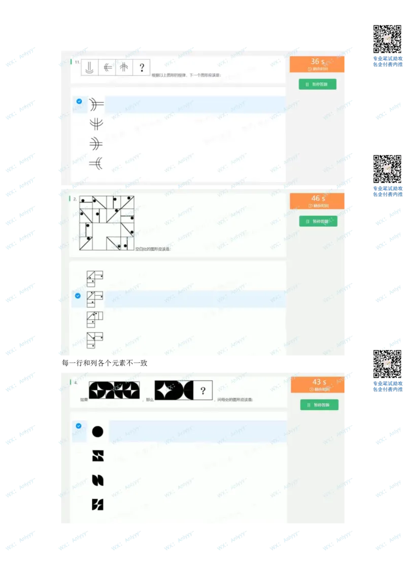 通用行测个人整理版2(1)_2025春招题库汇总_八大题库-1_04八大汇总_《》北sen通用行测题