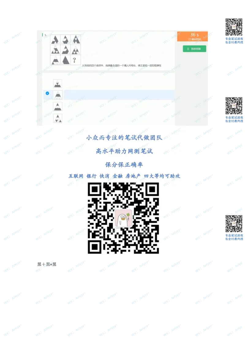 通用行测个人整理版2(1)_2025春招题库汇总_八大题库-1_04八大汇总_《》北sen通用行测题