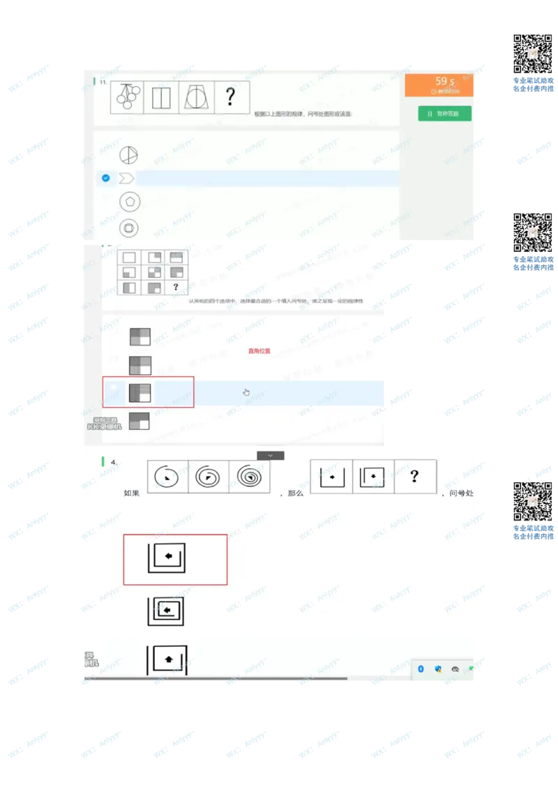 通用行测个人整理版2(1)_2025春招题库汇总_八大题库-1_04八大汇总_《》北sen通用行测题