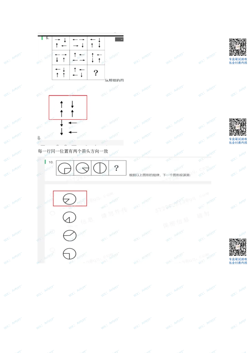 通用行测个人整理版2(1)_2025春招题库汇总_八大题库-1_04八大汇总_《》北sen通用行测题