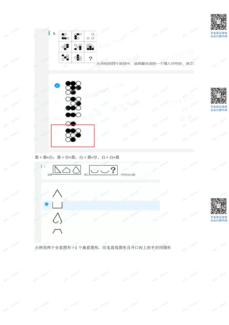 通用行测个人整理版2(1)_2025春招题库汇总_八大题库-1_04八大汇总_《》北sen通用行测题