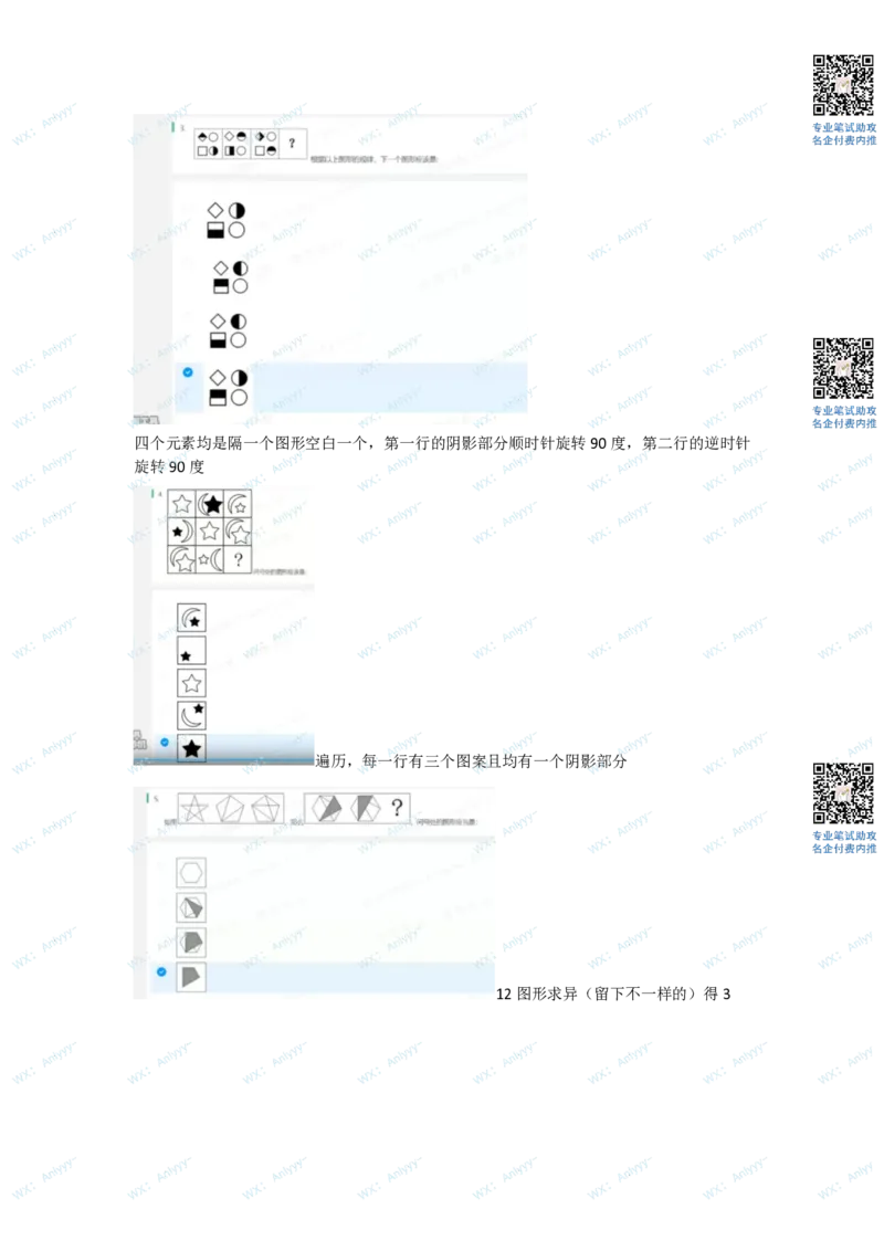 通用行测个人整理版2(1)_2025春招题库汇总_八大题库-1_04八大汇总_《》北sen通用行测题