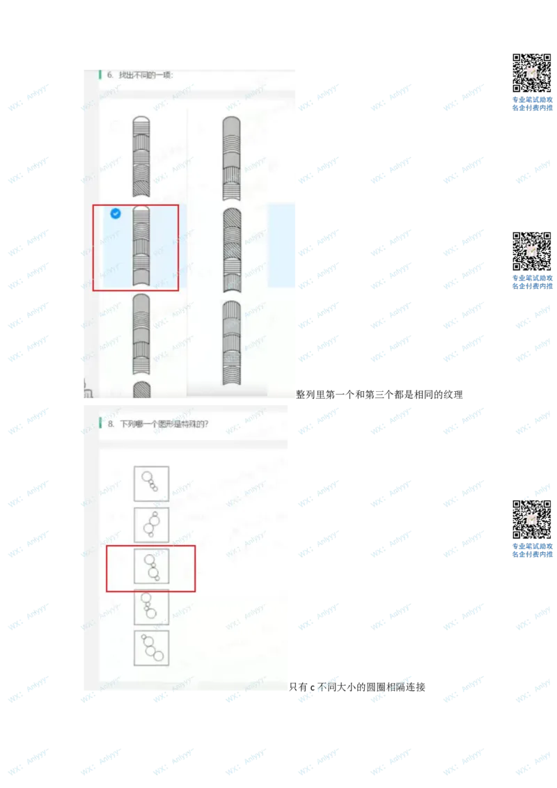 通用行测个人整理版2(1)_2025春招题库汇总_八大题库-1_04八大汇总_《》北sen通用行测题