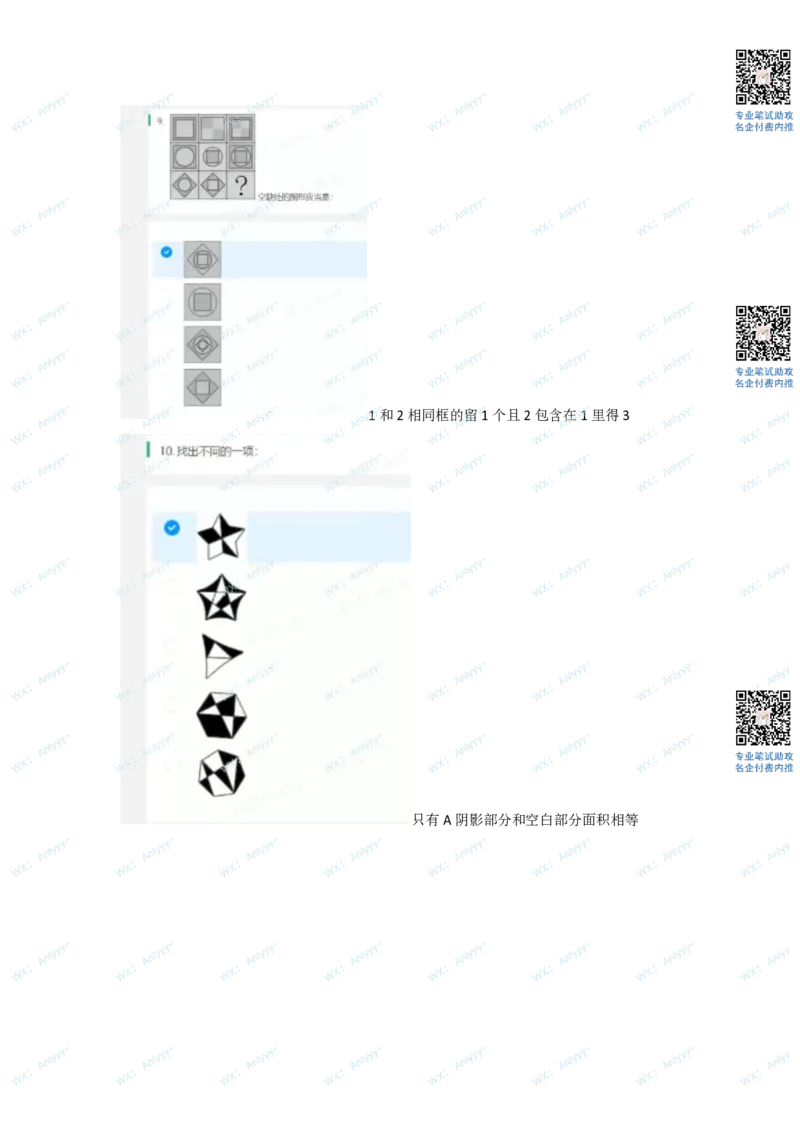 通用行测个人整理版2(1)_2025春招题库汇总_八大题库-1_04八大汇总_《》北sen通用行测题