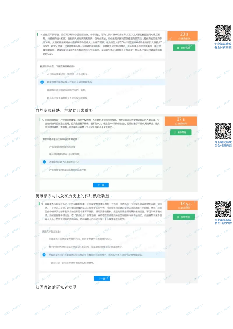 通用行测个人整理版2(1)_2025春招题库汇总_八大题库-1_04八大汇总_《》北sen通用行测题