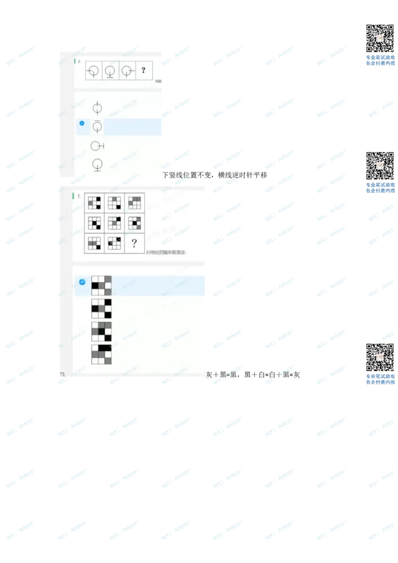 通用行测个人整理版2(1)_2025春招题库汇总_八大题库-1_04八大汇总_《》北sen通用行测题