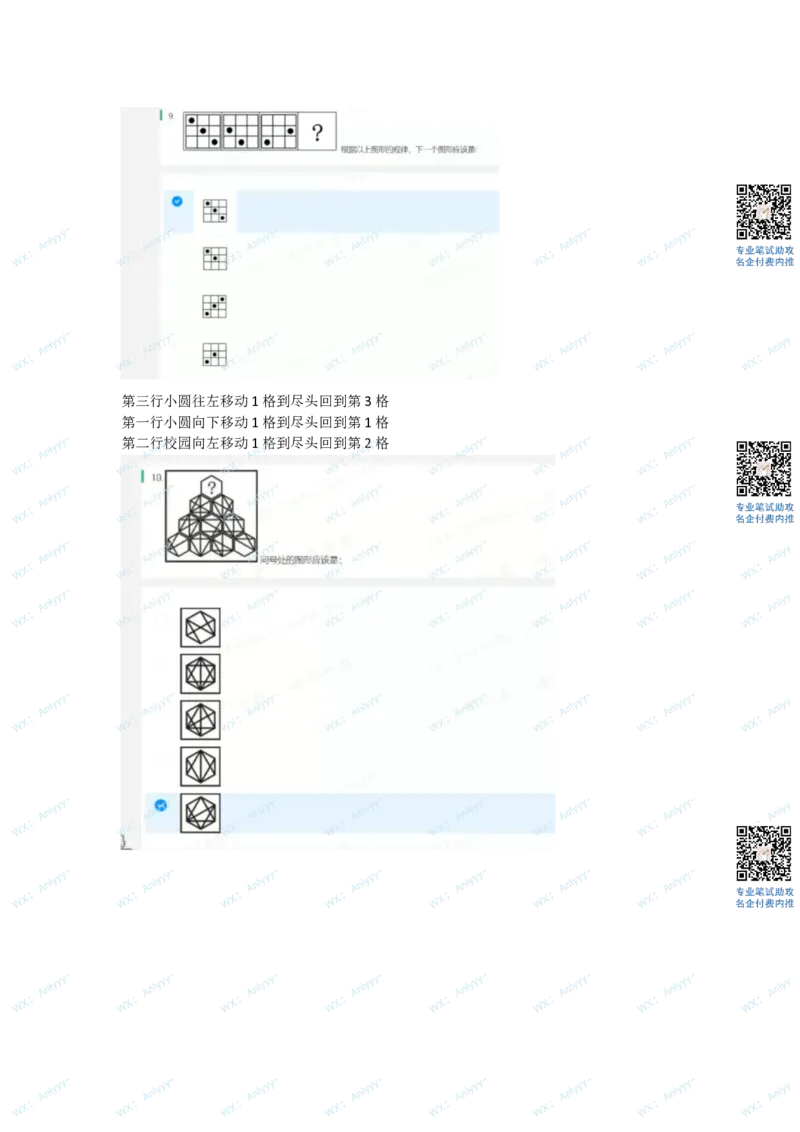 通用行测个人整理版2(1)_2025春招题库汇总_八大题库-1_04八大汇总_《》北sen通用行测题