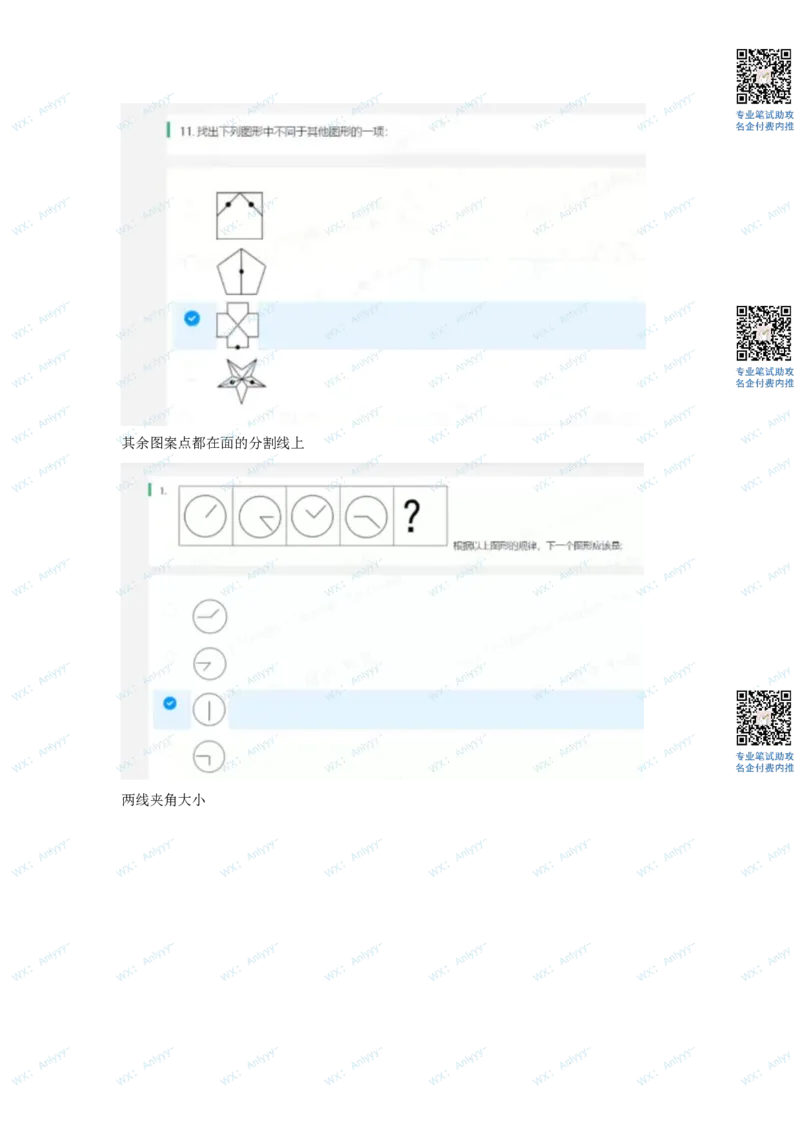 通用行测个人整理版2(1)_2025春招题库汇总_八大题库-1_04八大汇总_《》北sen通用行测题