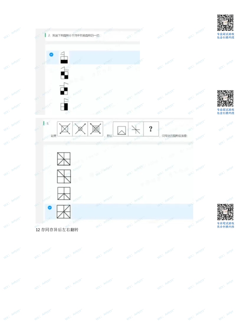 通用行测个人整理版2(1)_2025春招题库汇总_八大题库-1_04八大汇总_《》北sen通用行测题