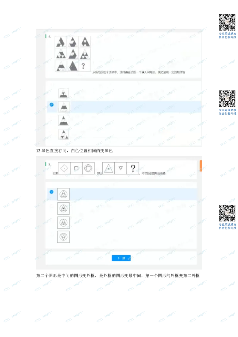 通用行测个人整理版2(1)_2025春招题库汇总_八大题库-1_04八大汇总_《》北sen通用行测题