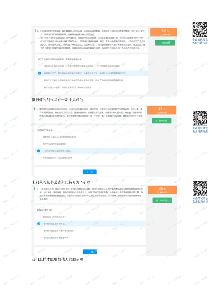 通用行测个人整理版2(1)_2025春招题库汇总_八大题库-1_04八大汇总_《》北sen通用行测题