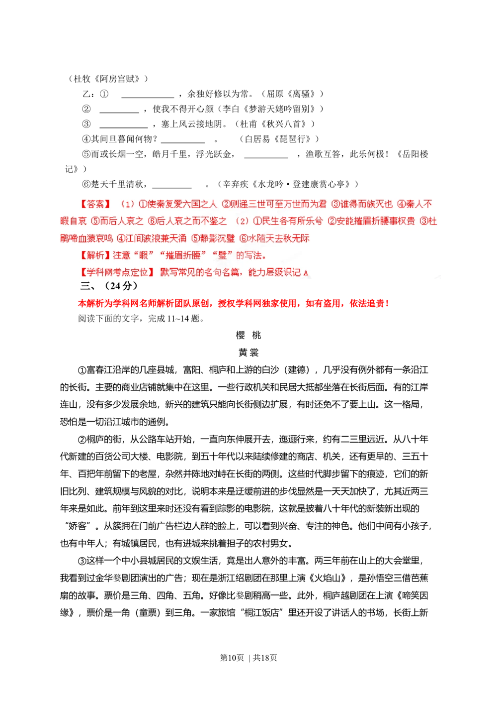 2013年高考语文试卷（安徽）（解析卷）_语文历年高考真题_新&middot;Word版2008-2025&middot;高考语文真题_语文（按试卷类型分类）2008-2025_自主命题卷&middot;语文（2008-2025）_安徽自主命题&middot;语文（2012-2015）