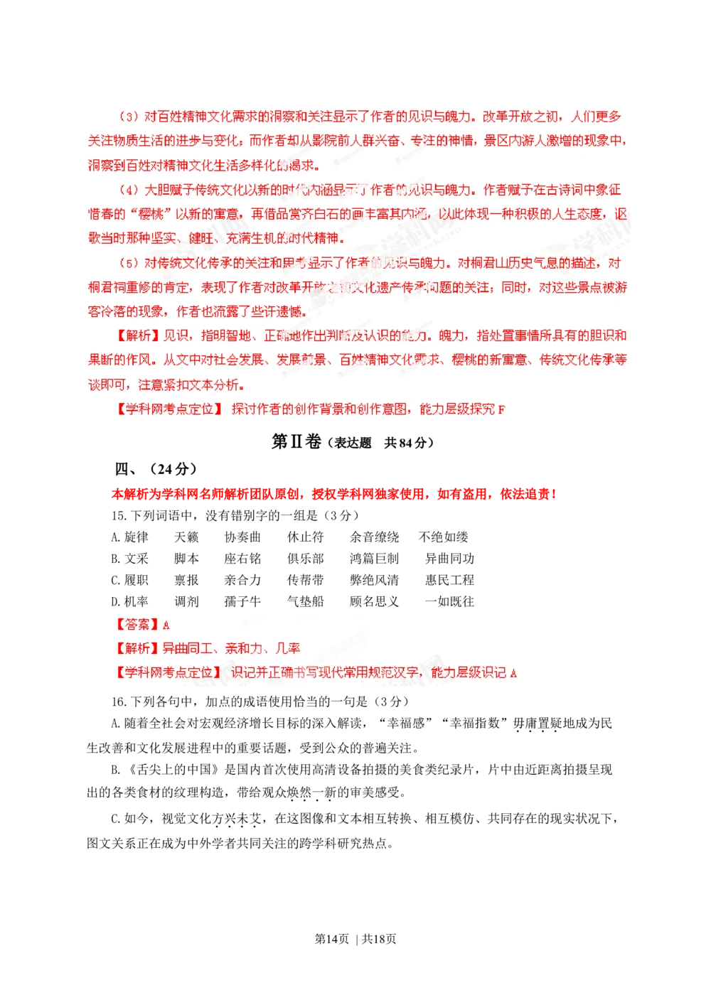 2013年高考语文试卷（安徽）（解析卷）_语文历年高考真题_新&middot;Word版2008-2025&middot;高考语文真题_语文（按试卷类型分类）2008-2025_自主命题卷&middot;语文（2008-2025）_安徽自主命题&middot;语文（2012-2015）