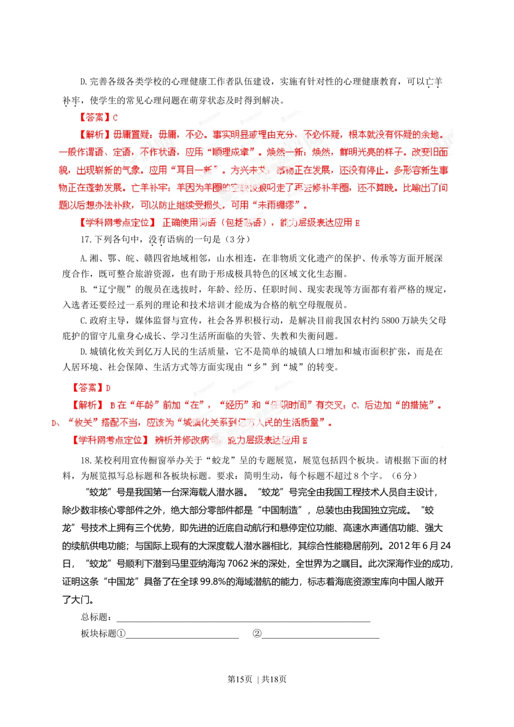 2013年高考语文试卷（安徽）（解析卷）_语文历年高考真题_新&middot;Word版2008-2025&middot;高考语文真题_语文（按试卷类型分类）2008-2025_自主命题卷&middot;语文（2008-2025）_安徽自主命题&middot;语文（2012-2015）