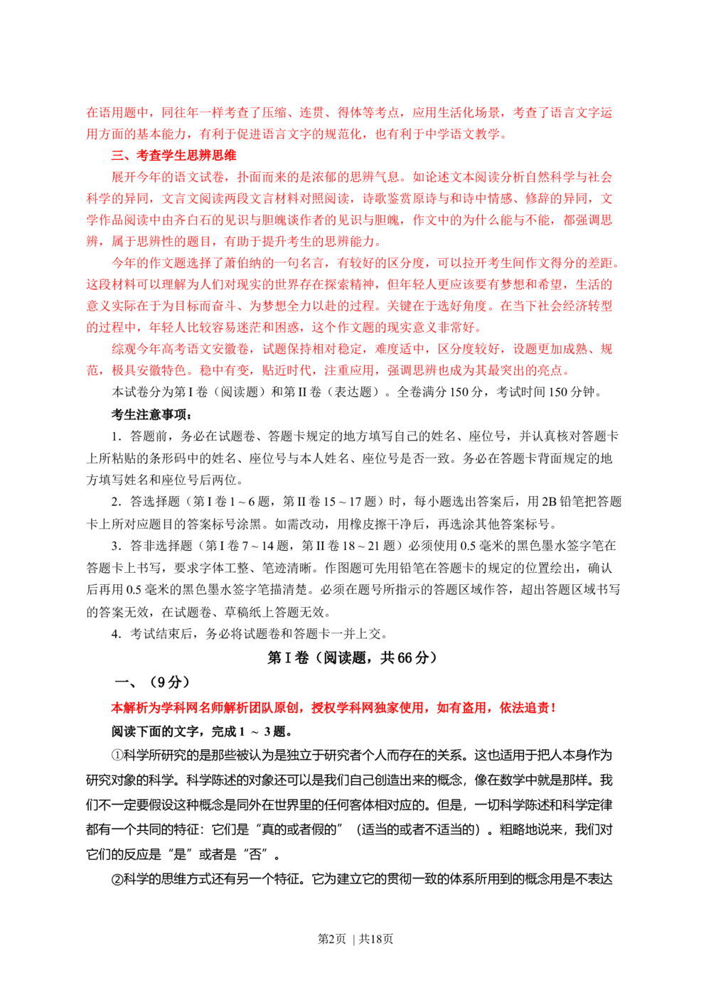 2013年高考语文试卷（安徽）（解析卷）_语文历年高考真题_新&middot;Word版2008-2025&middot;高考语文真题_语文（按试卷类型分类）2008-2025_自主命题卷&middot;语文（2008-2025）_安徽自主命题&middot;语文（2012-2015）