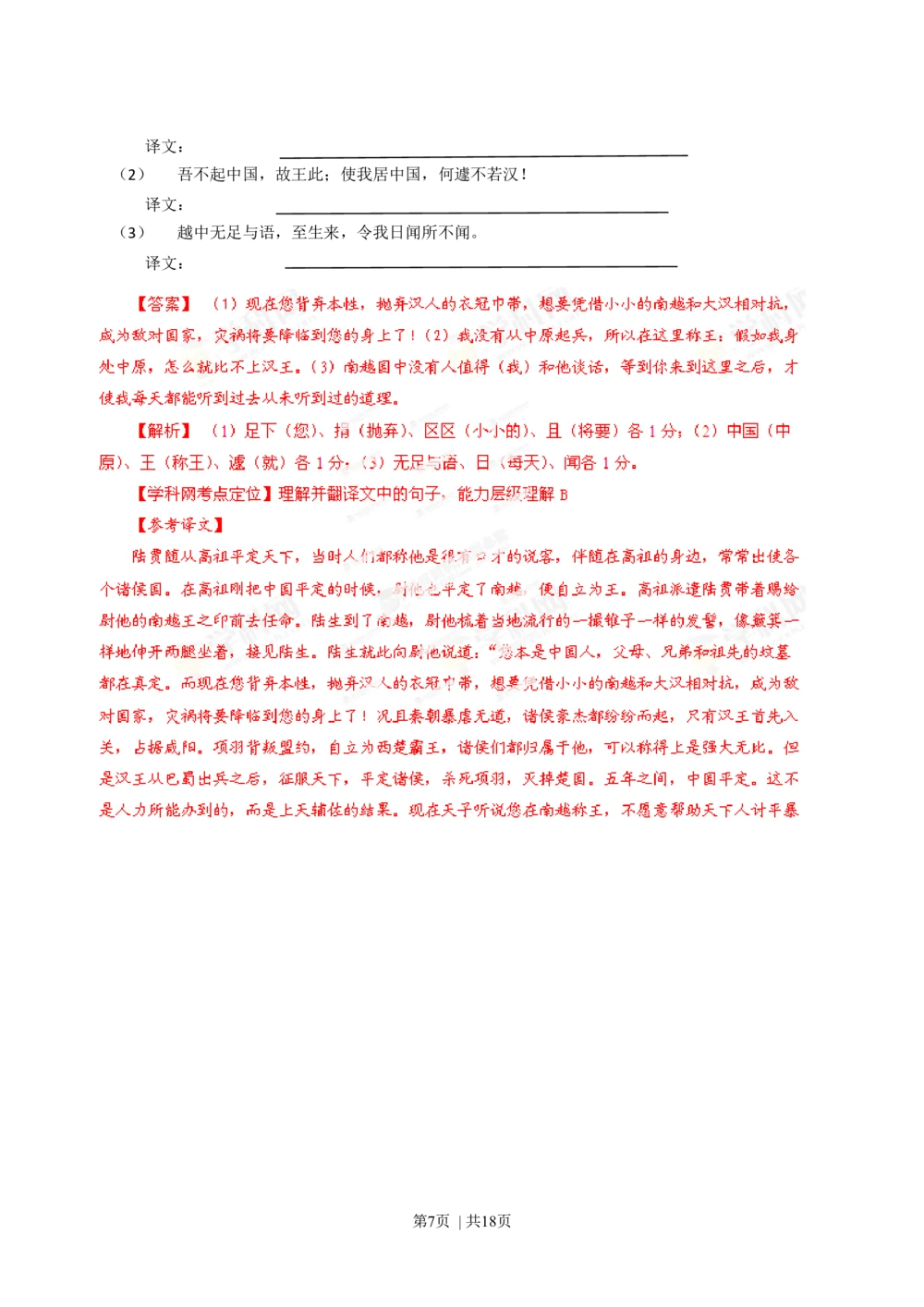 2013年高考语文试卷（安徽）（解析卷）_语文历年高考真题_新&middot;Word版2008-2025&middot;高考语文真题_语文（按试卷类型分类）2008-2025_自主命题卷&middot;语文（2008-2025）_安徽自主命题&middot;语文（2012-2015）