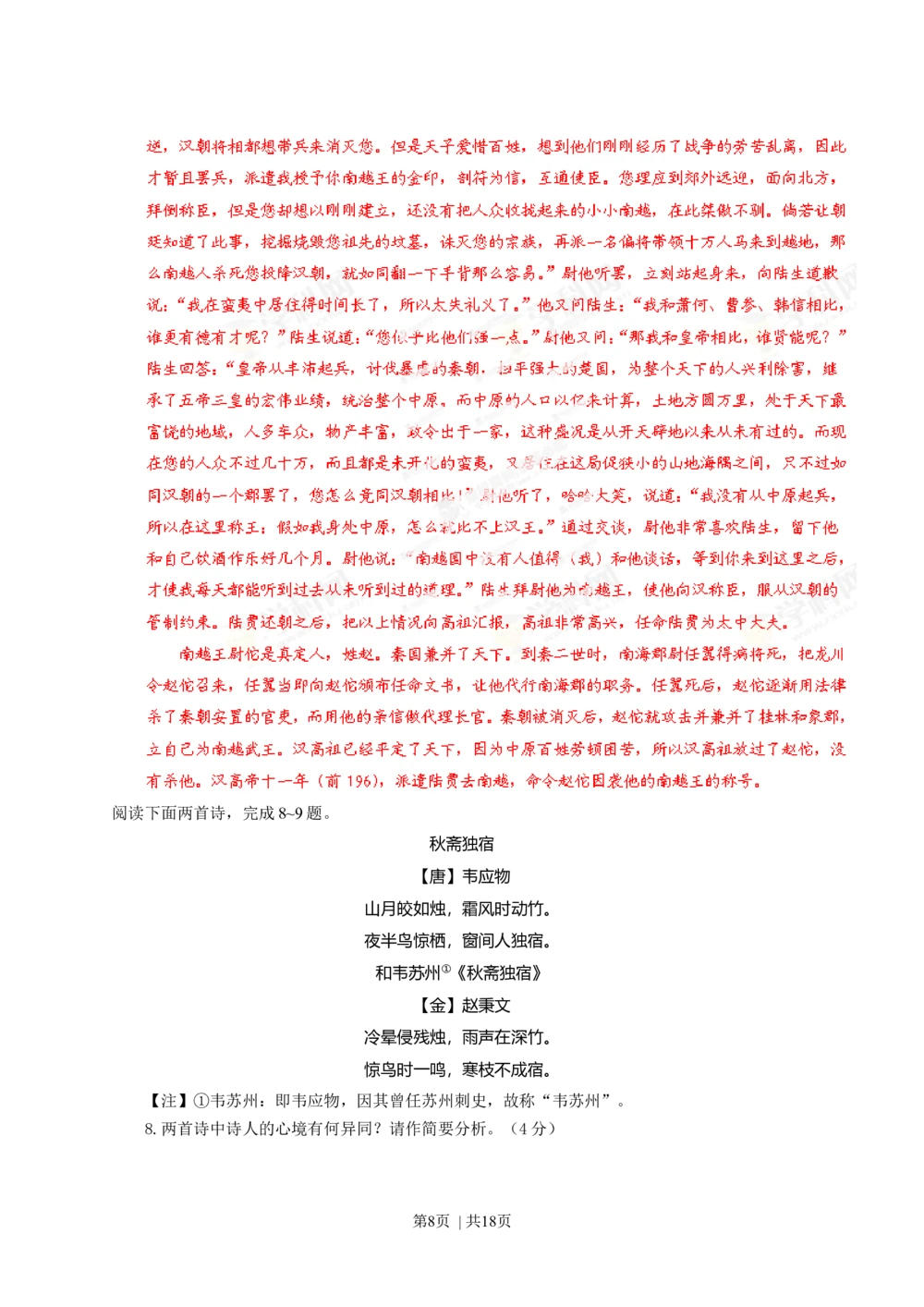 2013年高考语文试卷（安徽）（解析卷）_语文历年高考真题_新&middot;Word版2008-2025&middot;高考语文真题_语文（按试卷类型分类）2008-2025_自主命题卷&middot;语文（2008-2025）_安徽自主命题&middot;语文（2012-2015）