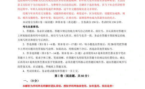 2013年高考语文试卷（安徽）（解析卷）_语文历年高考真题_新&middot;Word版2008-2025&middot;高考语文真题_语文（按试卷类型分类）2008-2025_自主命题卷&middot;语文（2008-2025）_安徽自主命题&middot;语文（2012-2015）