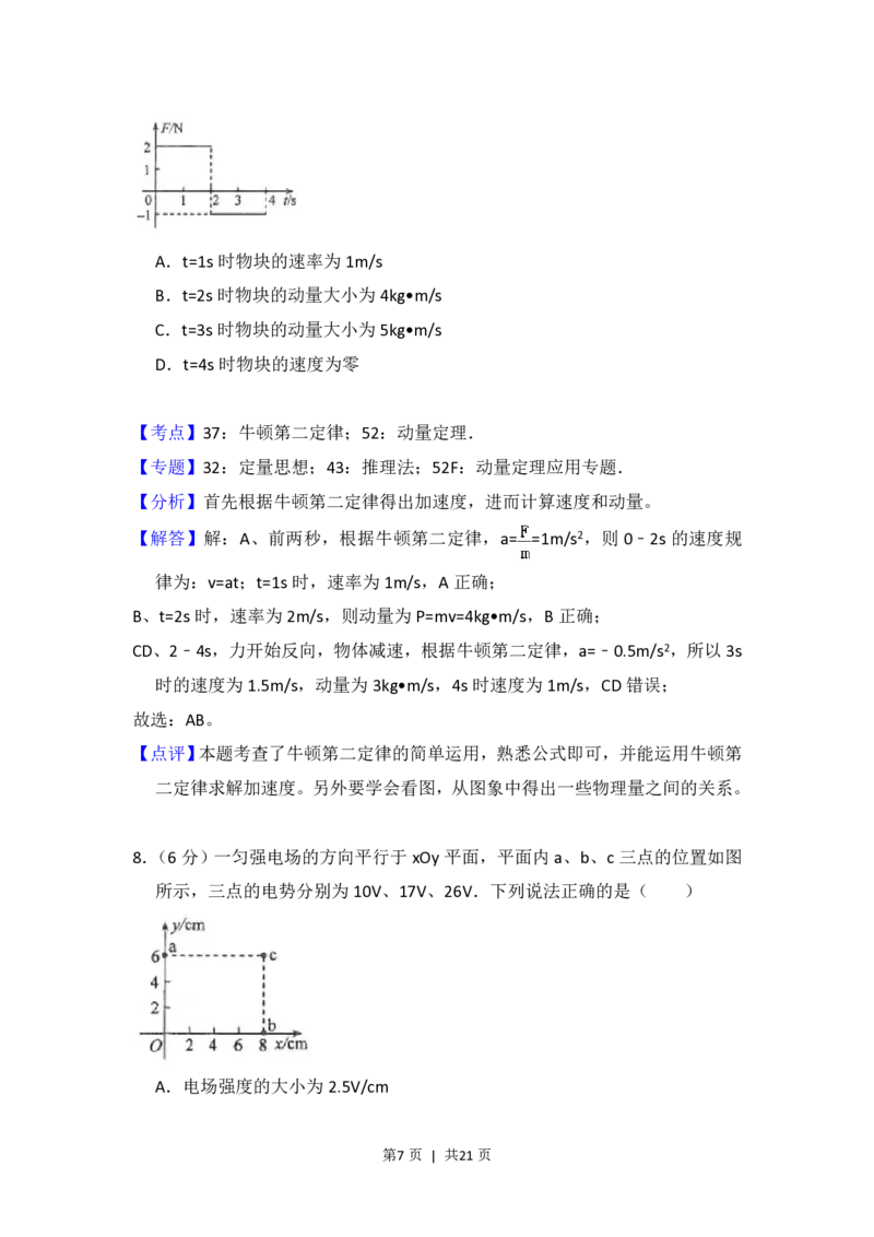 2017年高考物理试卷（新课标Ⅲ）（解析卷）_物理历年高考真题_新&middot;PDF版2008-2025&middot;高考物理真题_物理（按省份分类）2008-2025_2008-2025&middot;（广西）物理高考真题