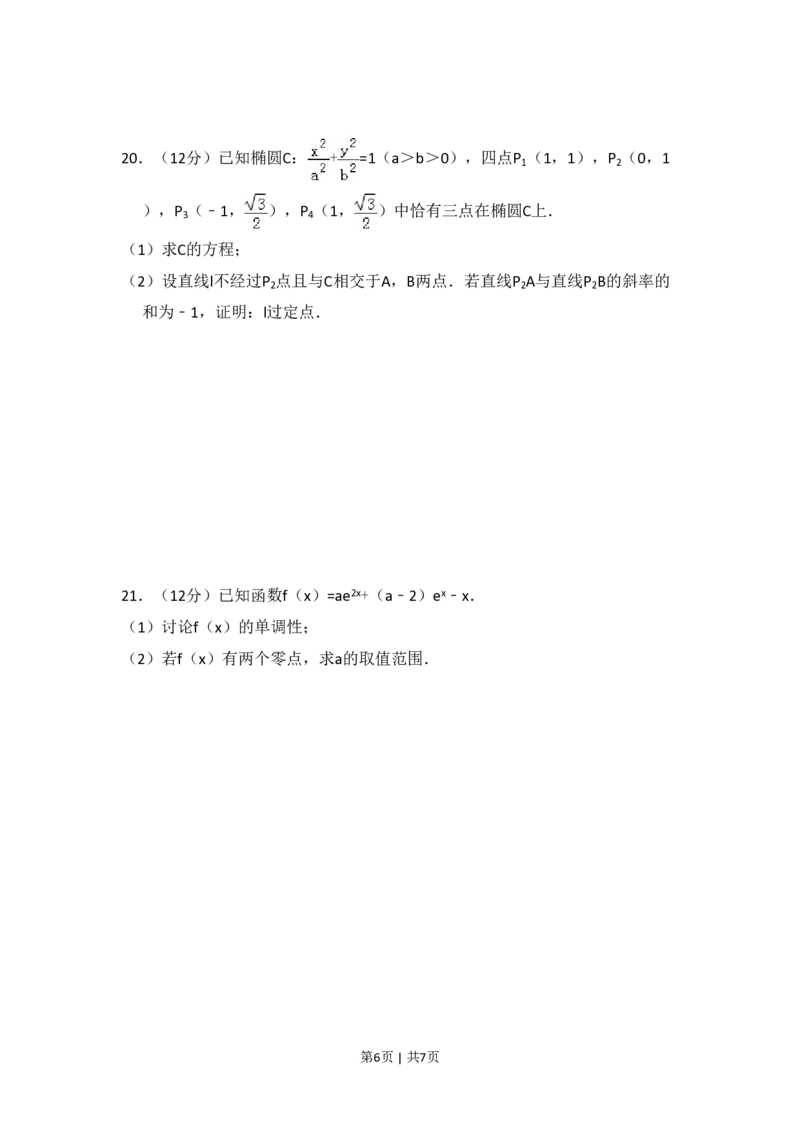 2017年高考数学试卷（理）（新课标Ⅰ）（空白卷）_历年高考真题合集_数学历年高考真题_新&middot;PDF版2008-2025&middot;高考数学真题_数学（按省份分类）2008-2025_2008-2025&middot;（江西）数学高考真题