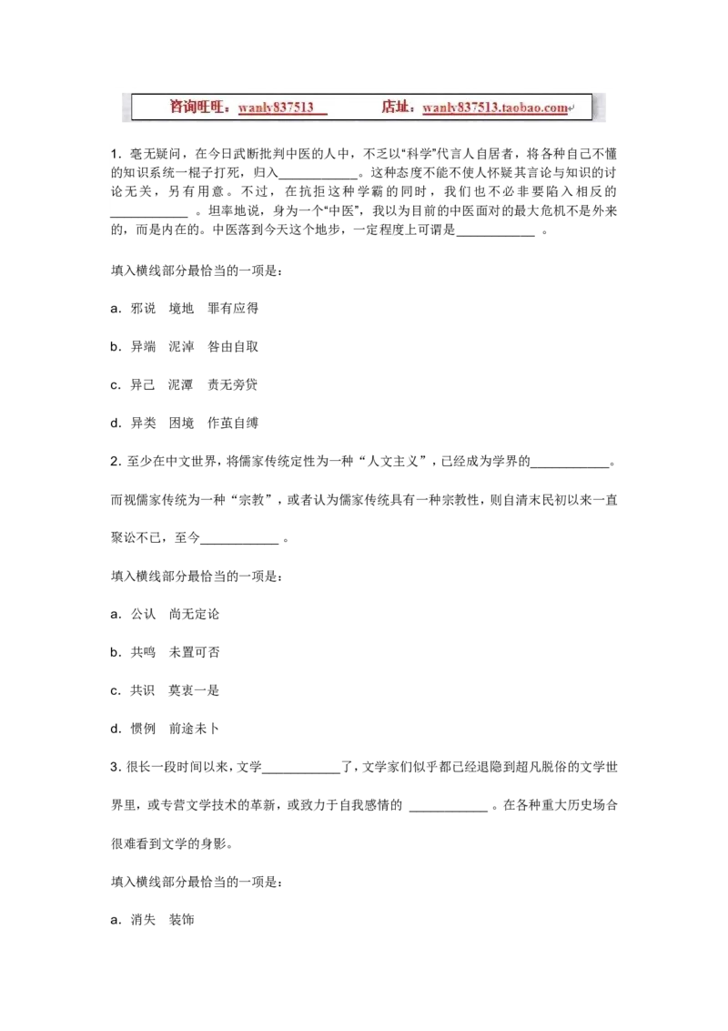 言语理解题库_2025春招题库汇总_国企-运营商题库_电信笔试资料_最新_笔试_2中国电信行测重点复习题_行测分类题库