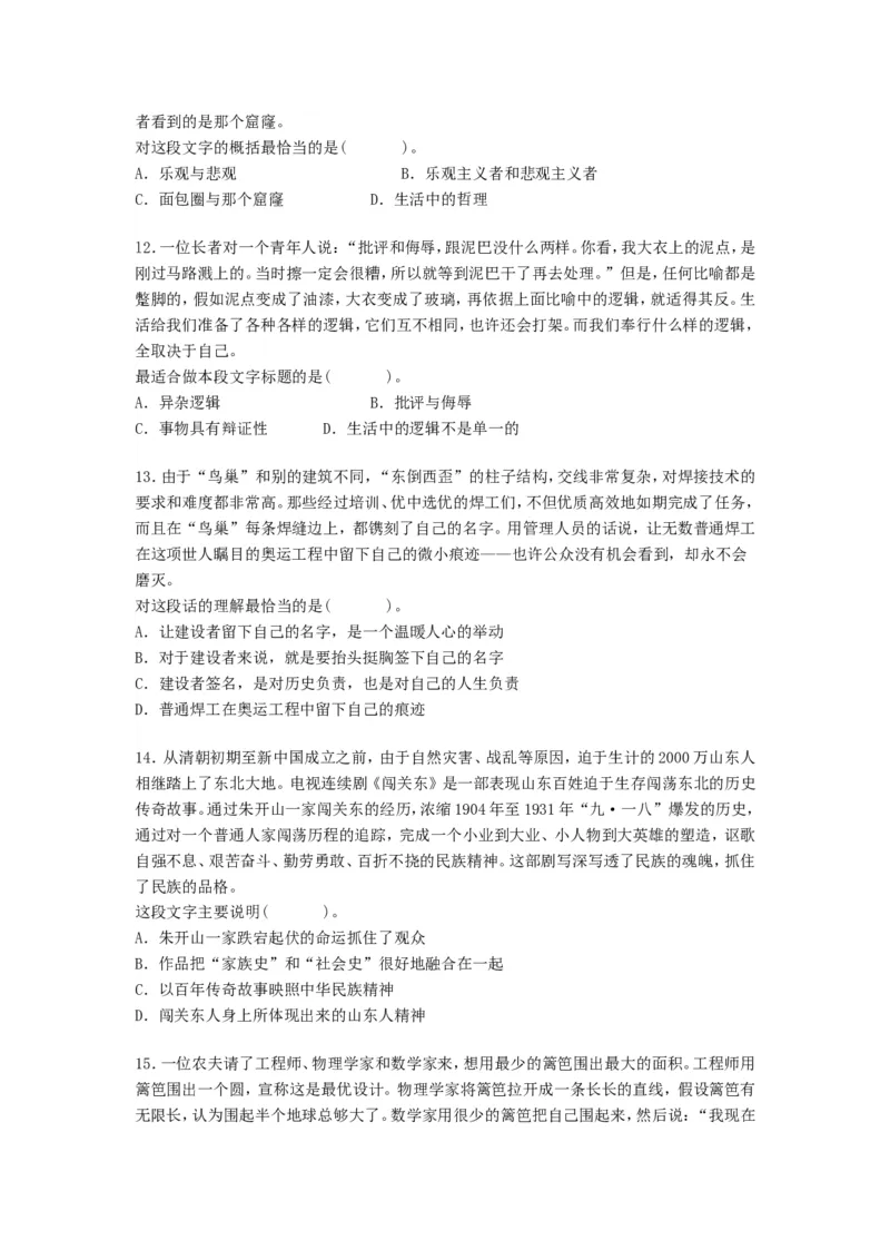 言语理解题库_2025春招题库汇总_国企-运营商题库_电信笔试资料_最新_笔试_2中国电信行测重点复习题_行测分类题库