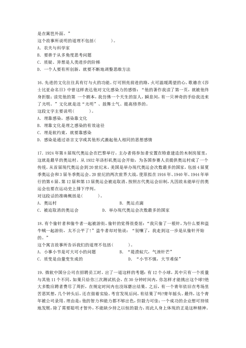 言语理解题库_2025春招题库汇总_国企-运营商题库_电信笔试资料_最新_笔试_2中国电信行测重点复习题_行测分类题库