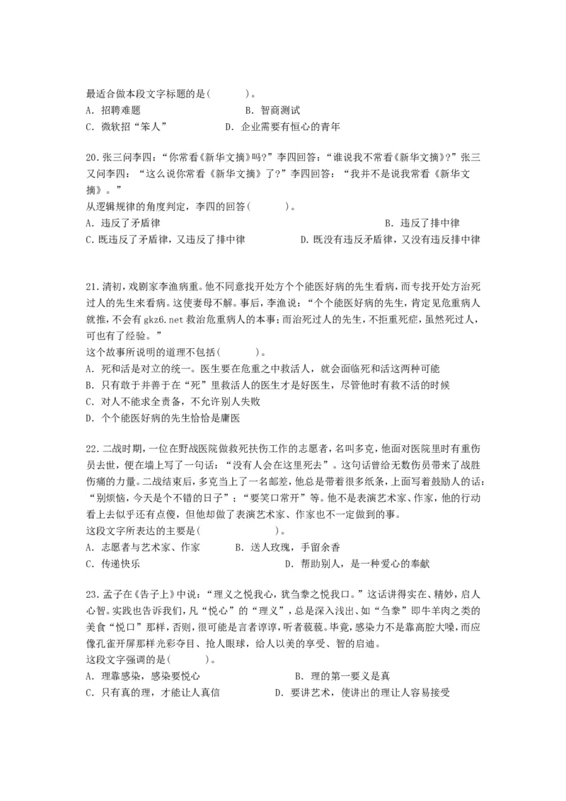 言语理解题库_2025春招题库汇总_国企-运营商题库_电信笔试资料_最新_笔试_2中国电信行测重点复习题_行测分类题库