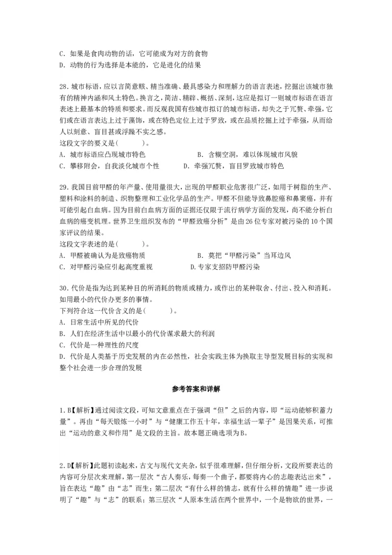言语理解题库_2025春招题库汇总_国企-运营商题库_电信笔试资料_最新_笔试_2中国电信行测重点复习题_行测分类题库