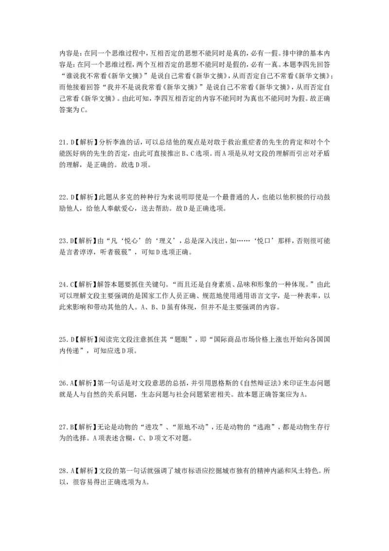 言语理解题库_2025春招题库汇总_国企-运营商题库_电信笔试资料_最新_笔试_2中国电信行测重点复习题_行测分类题库